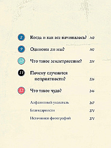 Reālās maģijas. Kā zinātne izzina Visumu