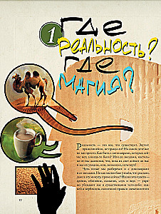 Reālās maģijas. Kā zinātne izzina Visumu