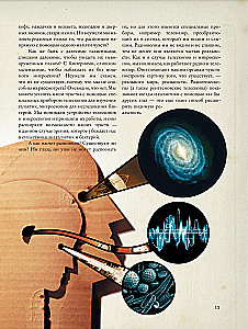 Reālās maģijas. Kā zinātne izzina Visumu