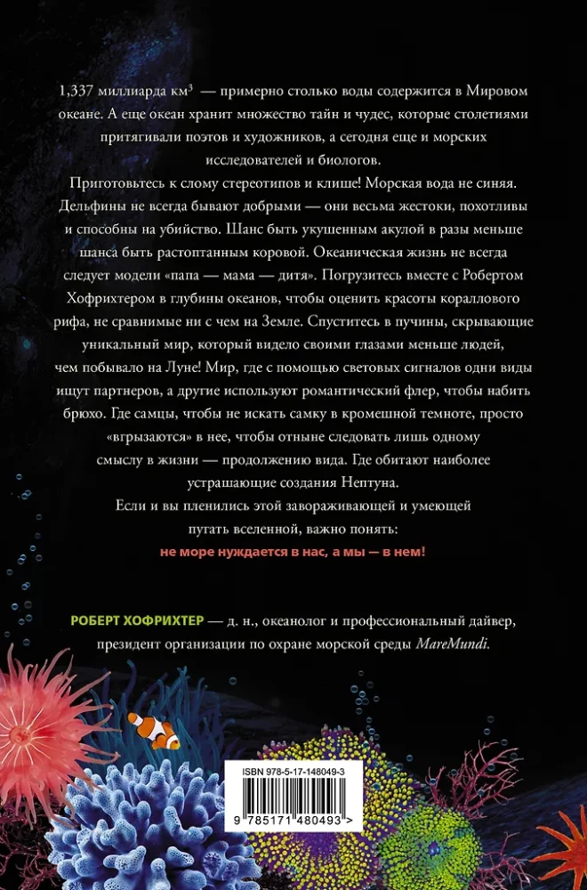 Captivating Ocean. Expeditions into the Amazing World of Depths