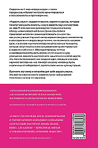 Радость науки. Важнейшие основы рационального мышления