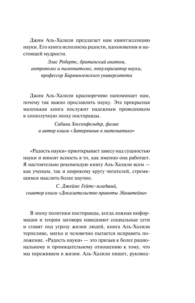 Радость науки. Важнейшие основы рационального мышления