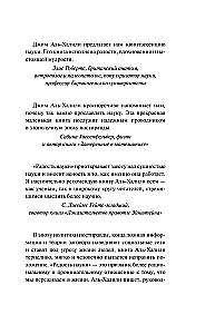 Радость науки. Важнейшие основы рационального мышления