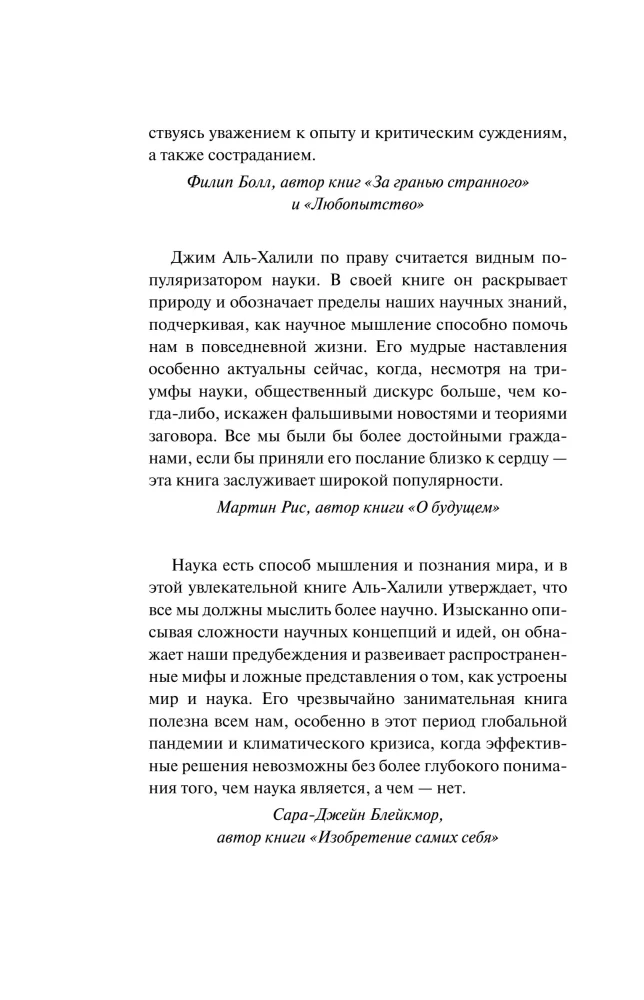 Радость науки. Важнейшие основы рационального мышления