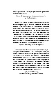 Радость науки. Важнейшие основы рационального мышления