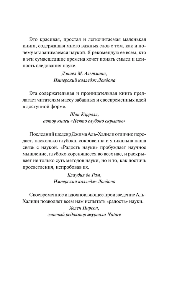 Радость науки. Важнейшие основы рационального мышления