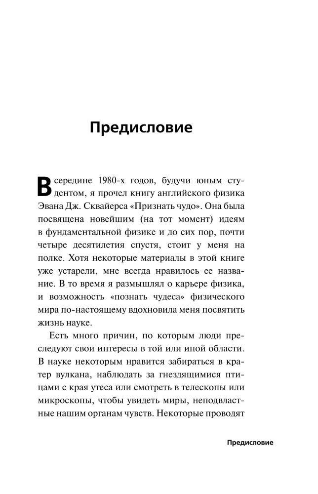Радость науки. Важнейшие основы рационального мышления