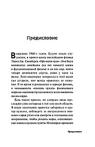 Радость науки. Важнейшие основы рационального мышления