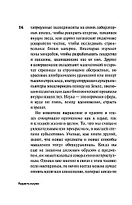 Радость науки. Важнейшие основы рационального мышления