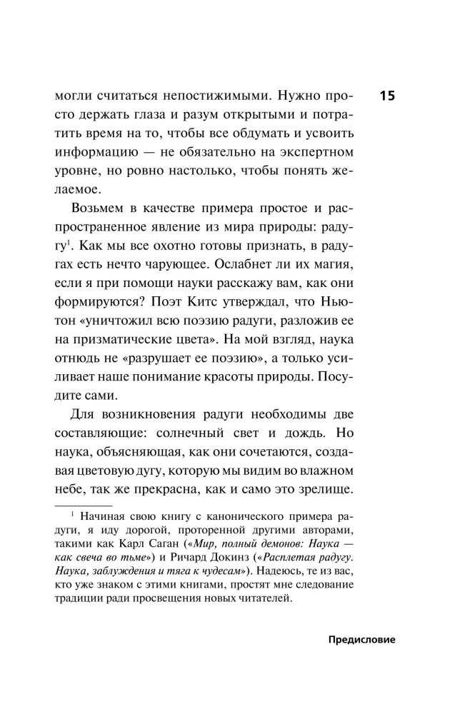 Радость науки. Важнейшие основы рационального мышления