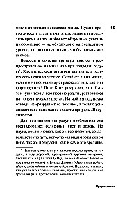 Радость науки. Важнейшие основы рационального мышления