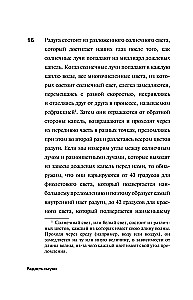 Радость науки. Важнейшие основы рационального мышления