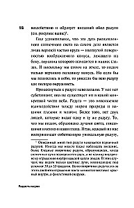 Радость науки. Важнейшие основы рационального мышления