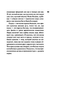 Радость науки. Важнейшие основы рационального мышления