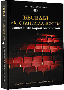 Gespräche mit K. Stanislawski, aufgezeichnet von Kora Antarova. Theater ist die Kunst, das Leben widerzuspiegeln...