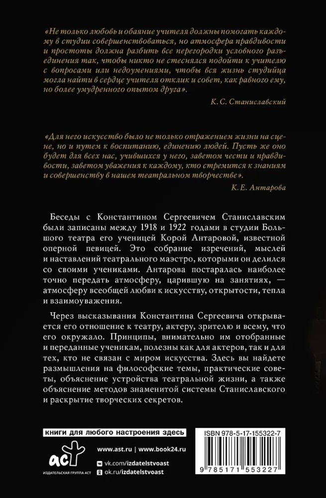 Gespräche mit K. Stanislawski, aufgezeichnet von Kora Antarova. Theater ist die Kunst, das Leben widerzuspiegeln...