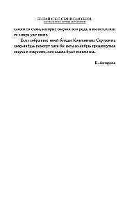 Gespräche mit K. Stanislawski, aufgezeichnet von Kora Antarova. Theater ist die Kunst, das Leben widerzuspiegeln...