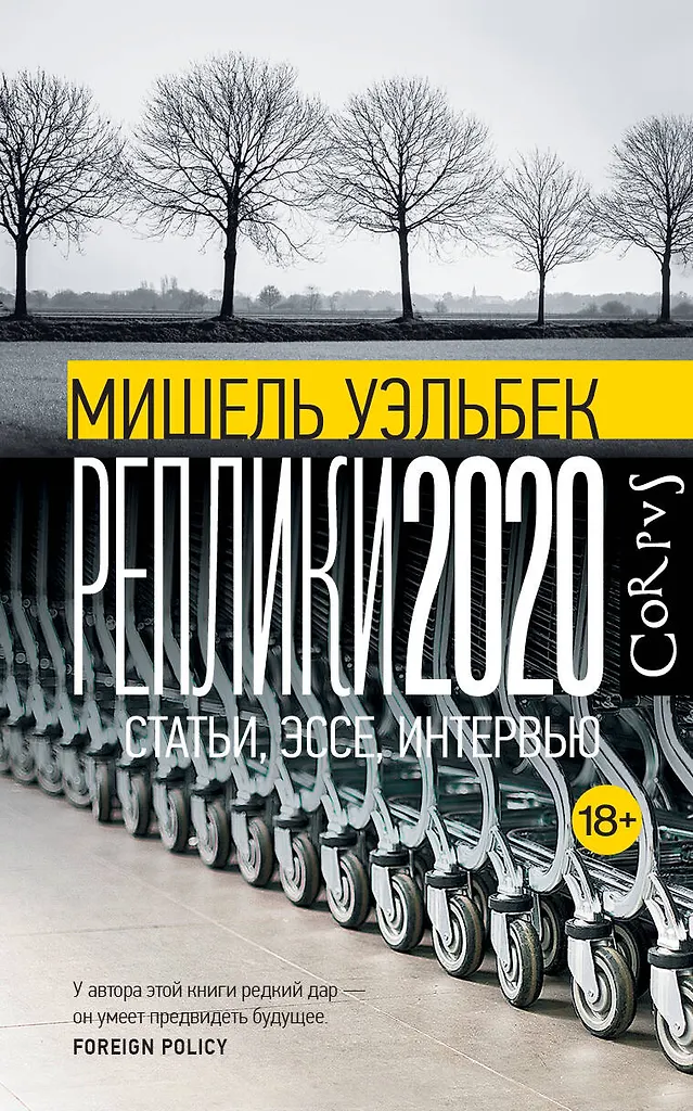 Replika 2020