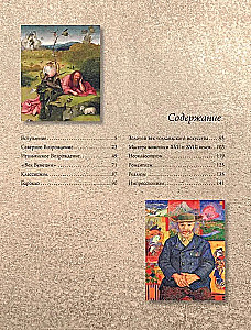 От Босха до Ван Гога