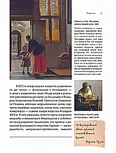 От Босха до Ван Гога