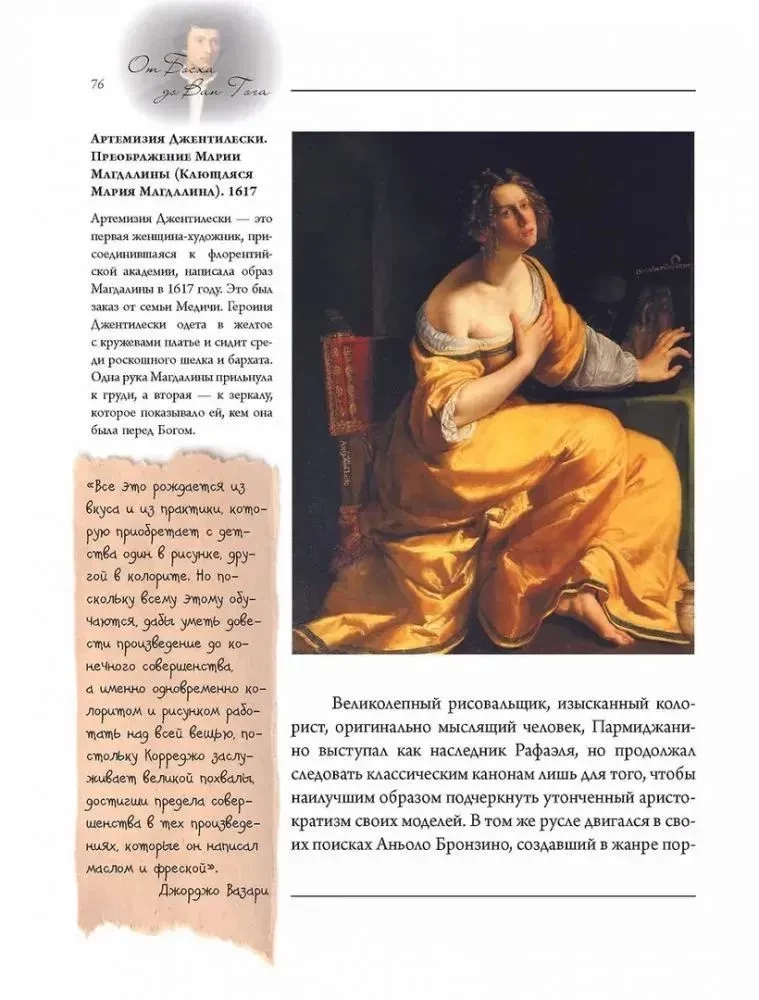 От Босха до Ван Гога