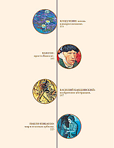 Художники, изменившие историю