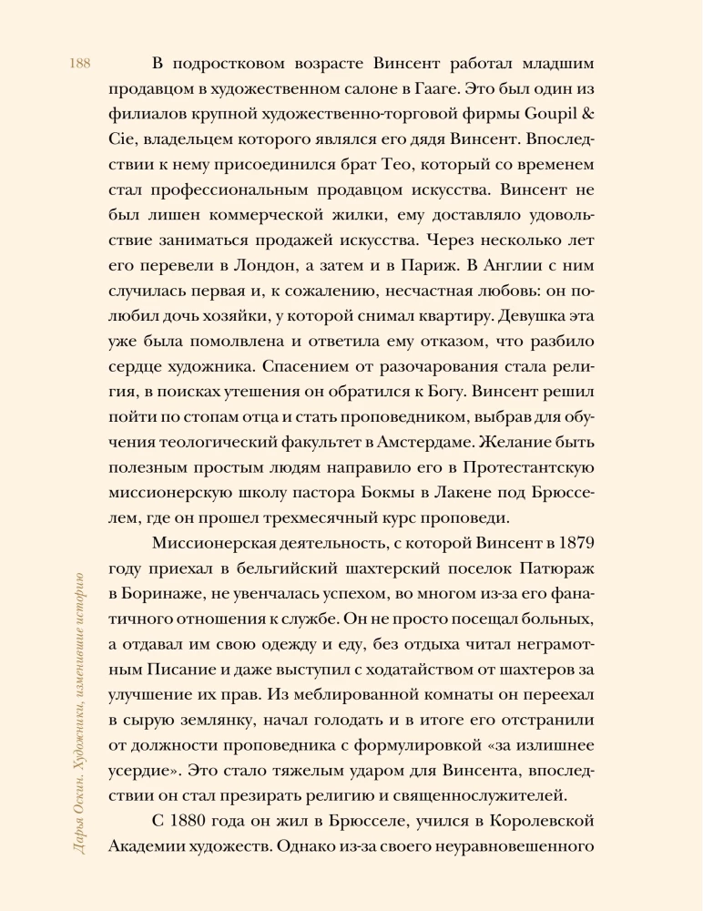 Художники, изменившие историю