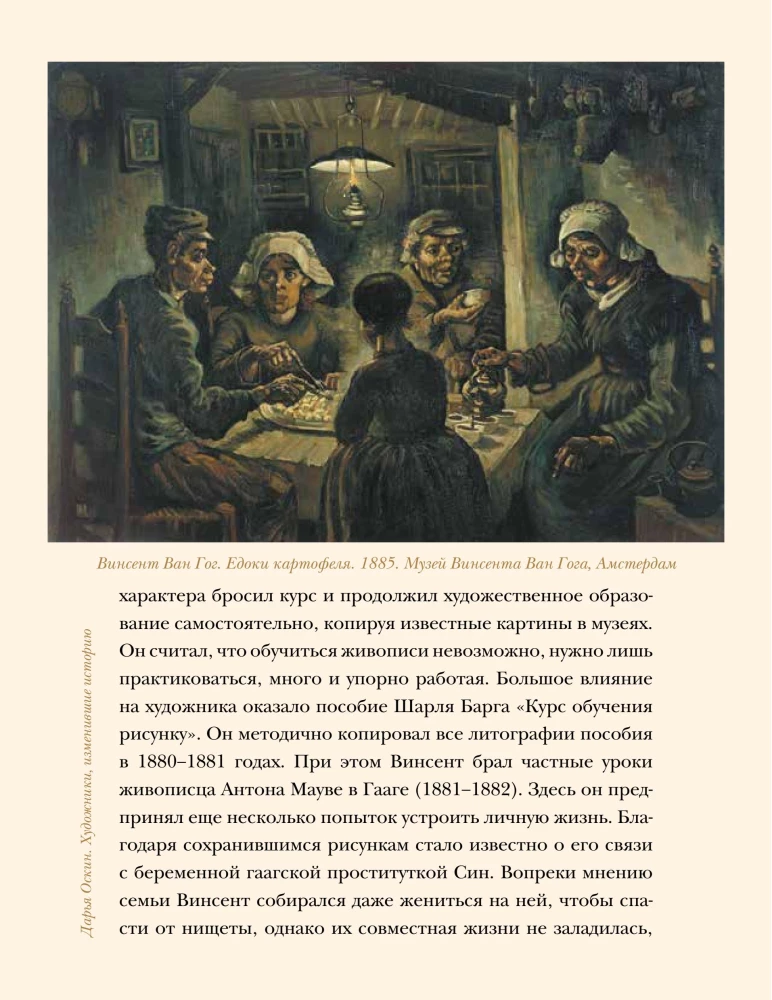 Художники, изменившие историю