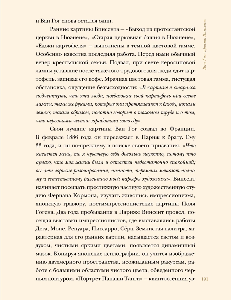 Художники, изменившие историю