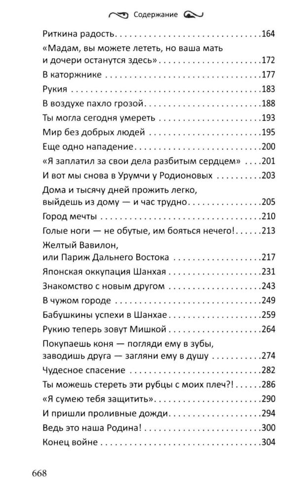 Полынь скитаний