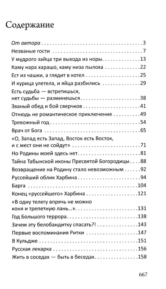 Полынь скитаний