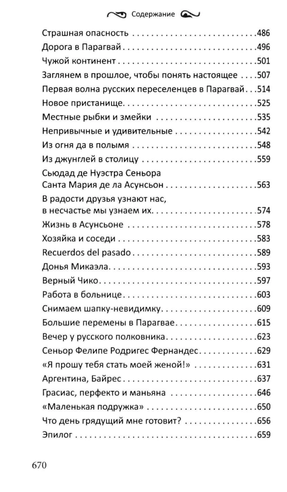 Полынь скитаний