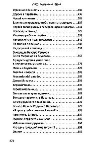 Полынь скитаний