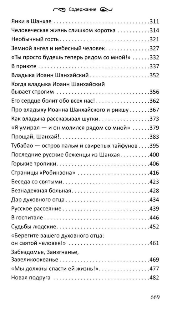 Полынь скитаний