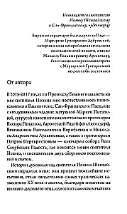 Полынь скитаний