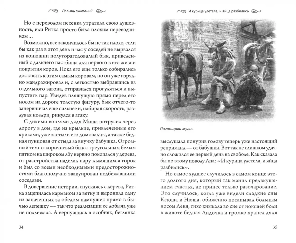 Полынь скитаний