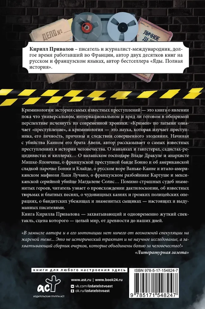 Kreminologija: žinomiausių nusikaltimų istorija