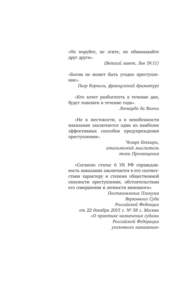 Криминология: история самых известных преступлений