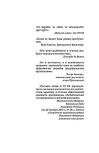 Криминология: история самых известных преступлений