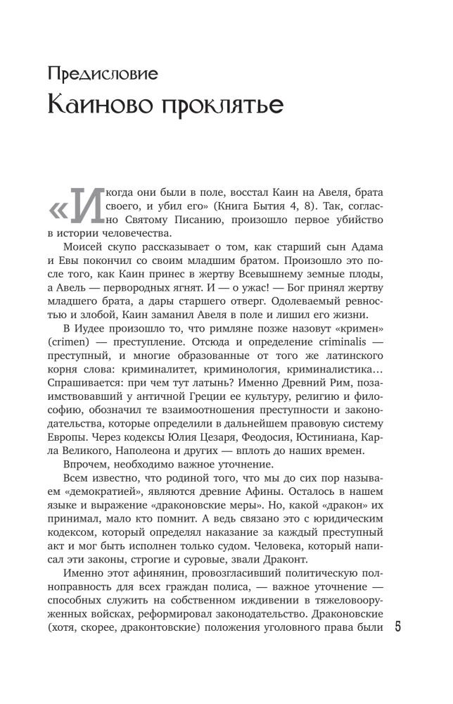 Kreminologija: žinomiausių nusikaltimų istorija