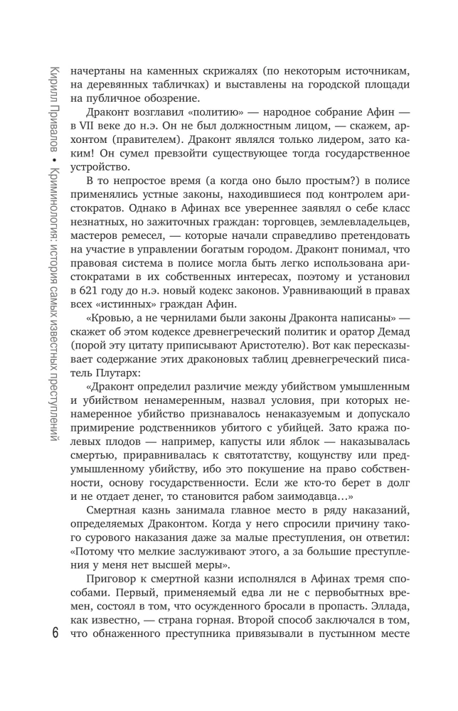 Криминология: история самых известных преступлений