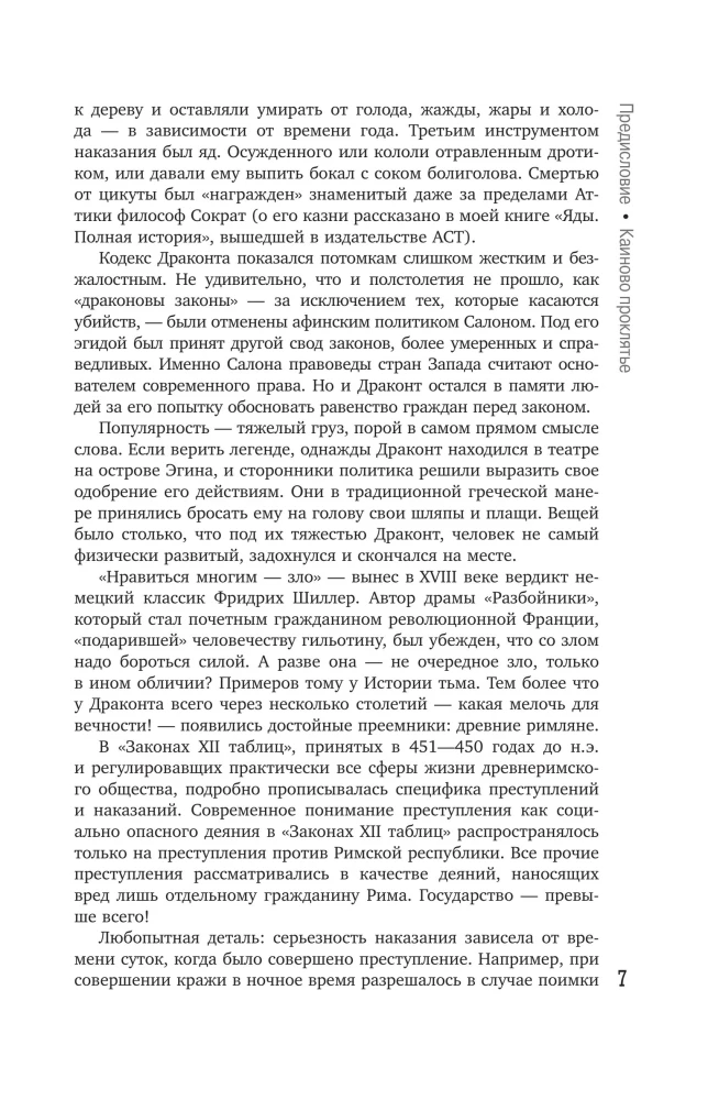 Криминология: история самых известных преступлений