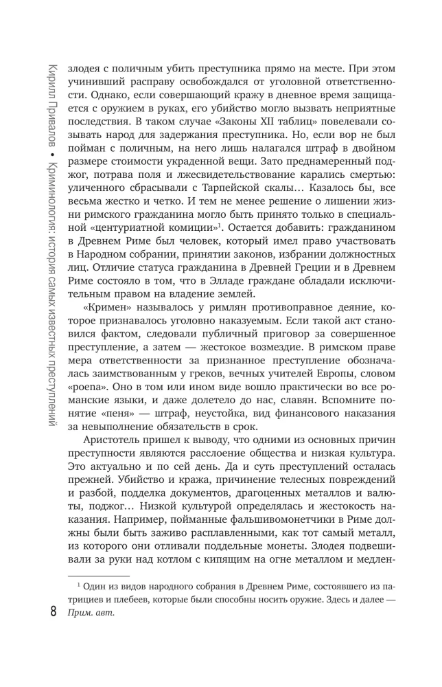 Криминология: история самых известных преступлений