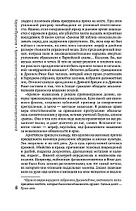 Криминология: история самых известных преступлений