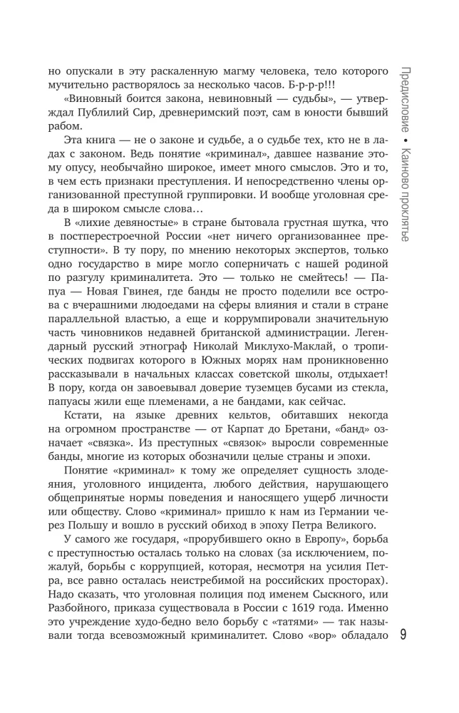 Криминология: история самых известных преступлений