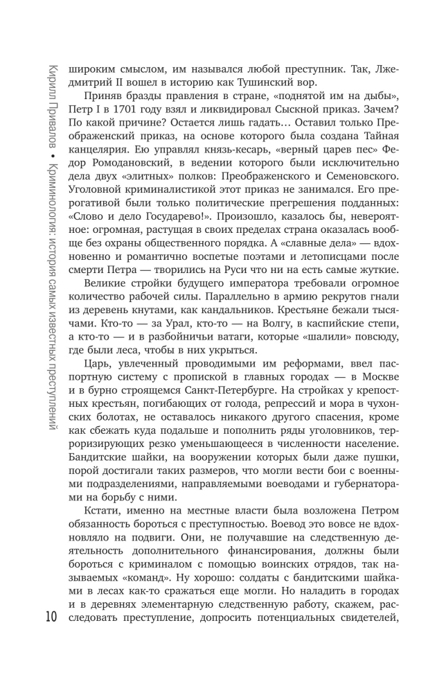 Криминология: история самых известных преступлений