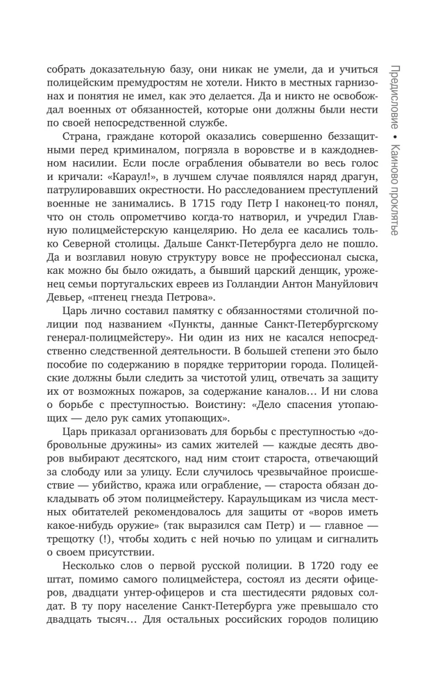 Криминология: история самых известных преступлений