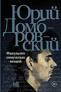 Noderīgu lietu fakultāte