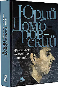 Noderīgu lietu fakultāte