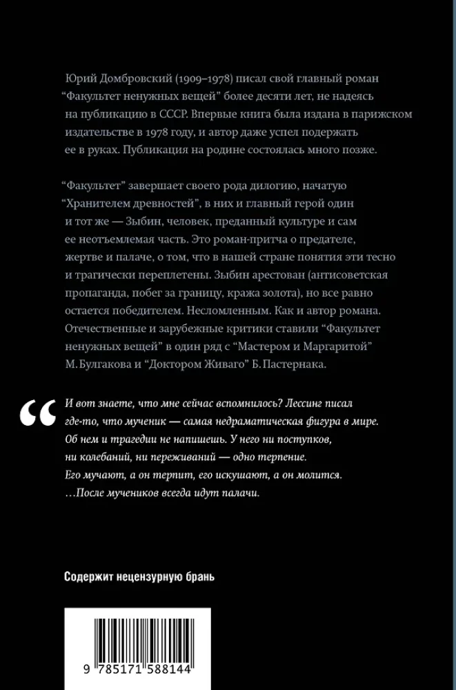 Noderīgu lietu fakultāte